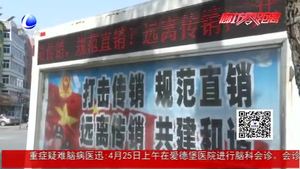 安次區(qū)開展打擊傳銷集中宣傳活動