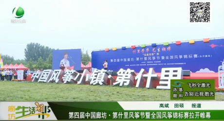 第什里風(fēng)箏節(jié)暨全國風(fēng)箏錦標(biāo)賽拉開帷幕