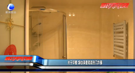 關于甲醛 你必須要知道的幾件事