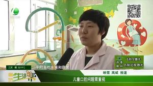 兒童口腔問題需重視