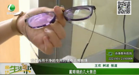 戴眼鏡的幾大禁忌