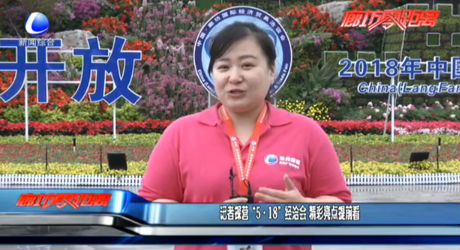 記者探營“5·18”經(jīng)洽會 精彩亮點提前看