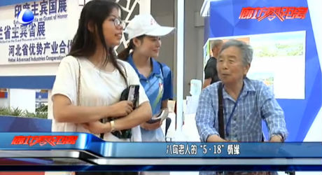 八旬老人的“5·18”情緣