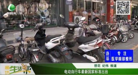 電動自行車最新國家標(biāo)準(zhǔn)出臺