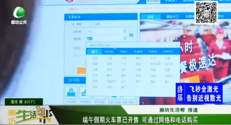 端午假期火車票已開售 可通過(guò)網(wǎng)絡(luò)和電話購(gòu)買