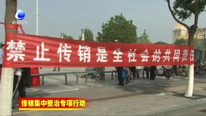 我市開展打擊傳銷宣傳月啟動儀式