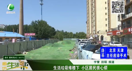 生活垃圾堆樓下 小區(qū)居民很心煩