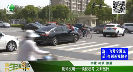 助你文明—— 換位思考 文明出行