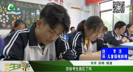 您給考生施壓了嗎