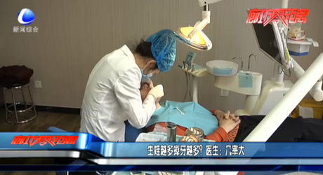 生娃越多掉牙越多？醫(yī)生：幾率大