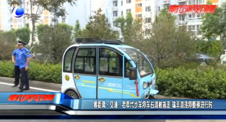 零距離交通：老年代步車停車占道被拖走 瑞豐道違停整頓進行中