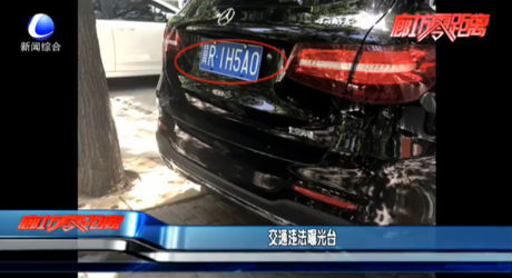 交通違法曝光臺