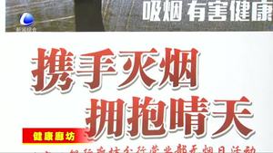 我市舉辦世界無煙日主題宣傳活動(dòng)