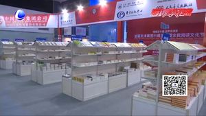 首屆京津冀圖書展覽會(huì)暨全民閱讀文化節(jié)精彩啟幕