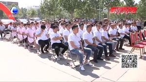 2018“善美廊坊·愛心送考”公益活動(dòng)成功啟動(dòng)