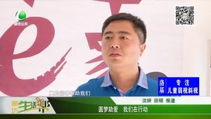 圓夢(mèng)助愛(ài) 我們?cè)谛袆?dòng)