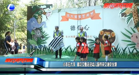 廊坊交警走進(jìn)幼兒園帶來(lái)交通安全課