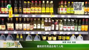 醋的好作用適合每個(gè)人嗎