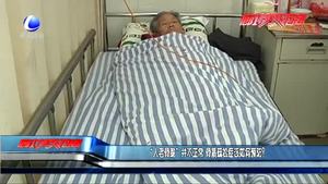 “人老骨脆”并不正常 骨質(zhì)疏松應(yīng)如何預(yù)防？