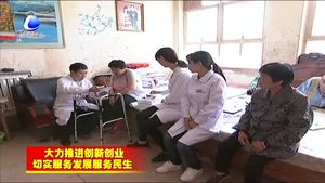 香河縣殘疾人“家庭醫(yī)生”讓殘疾人看病更方便