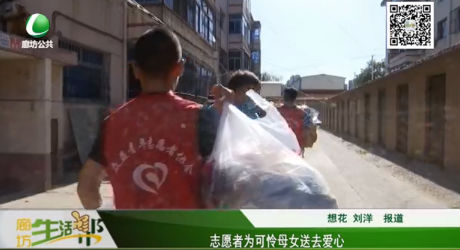 志愿者為可憐母女送去愛心