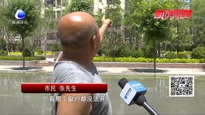 小區(qū)路面污水外溢 相關(guān)部門正在協(xié)調(diào)改善現(xiàn)狀