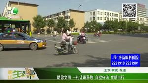 助你文明——禮讓斑馬線 自覺(jué)守法 文明出行