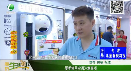 夏季使用空調(diào)注意事項(xiàng)