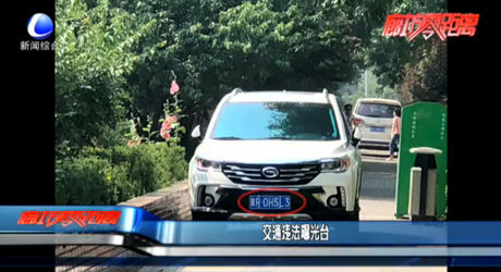 交通違法曝光臺