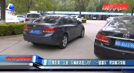 零距離交通：車輛被堵怎么辦？“一鍵挪車”幫你解決煩惱