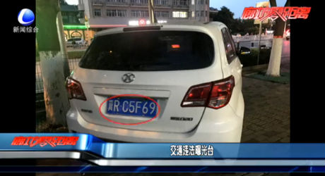 交通違法曝光臺(tái)