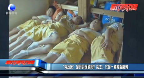 “鬼壓床”是靈異現(xiàn)象嗎？