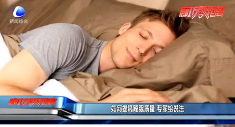 如何提高睡眠質(zhì)量 專家給說(shuō)法