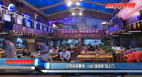 世界杯觀賽熱 小心“球迷病”找上門