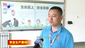 永清縣：加大隱患排查力度確保安全生產(chǎn)形勢平穩(wěn)