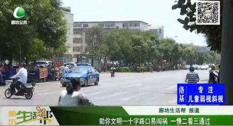 助你文明—— 十字路口易闖禍 一慢二看三通過