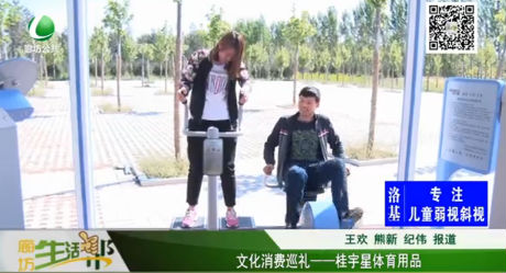 文化消費巡禮—— 桂宇星體育用品