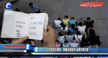 反傳銷課堂：明確法規(guī)條例 遠離傳銷犯罪