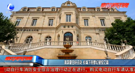 清涼夏日好去處 長城下的夢幻星空之旅