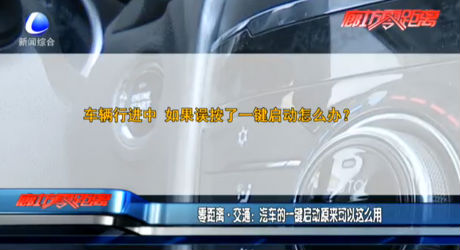 汽車的一鍵啟動原來可以這么用