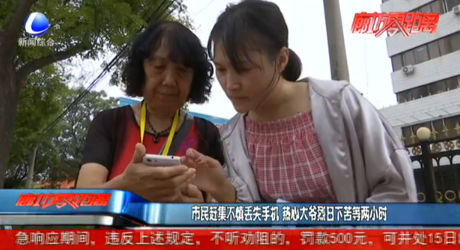 市民不慎丟失手機(jī) 熱心大爺苦等兩小時(shí)