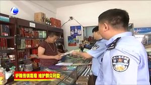 香河縣公安局多措并舉重拳打擊傳銷