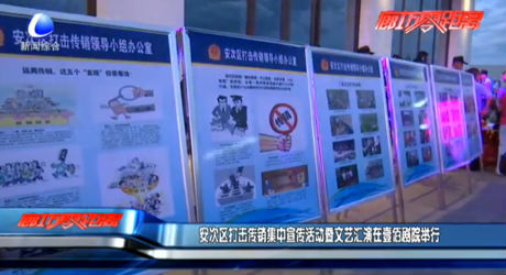 安次區(qū)舉行打擊傳銷集中宣傳活動