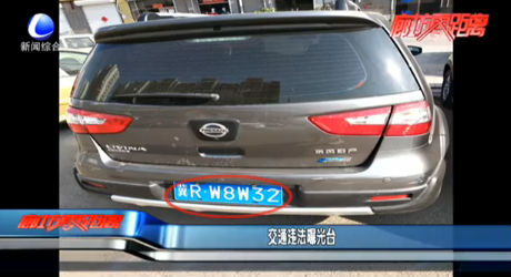 交通違法曝光臺