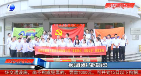 愛心企業(yè)暖心陪伴 為福利院兒童慶生