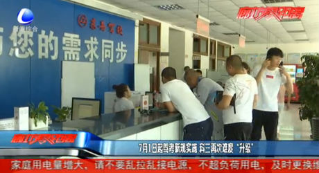 7月1日駕考新規(guī)實(shí)施 科三再次難度“升級”