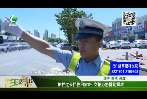 護(hù)欄過長擋住回家路 交警為您排憂解難