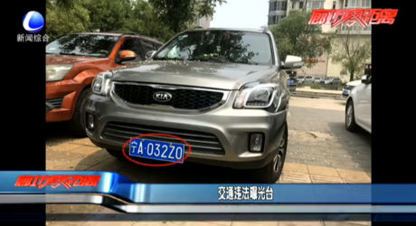 交通違法曝光臺