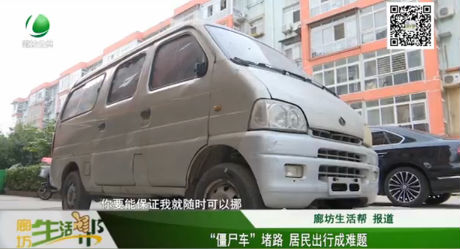 “僵尸車”堵路 居民出行成難題