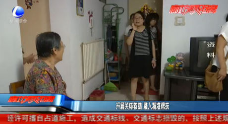 開展關(guān)懷救助 融入精準(zhǔn)幫扶